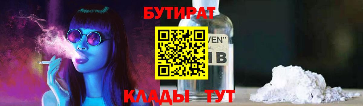 БУТИРАТ оксибутират Камышлов