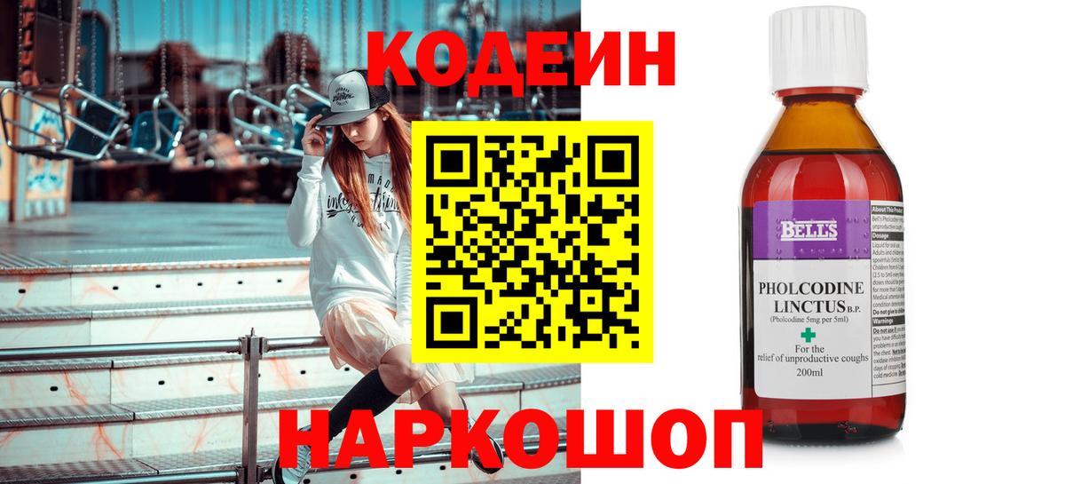 магазин    Кодеиновый сироп Lean Purple Drank  Кодеин Purple Drank  Вход с VPN  Камышлов 