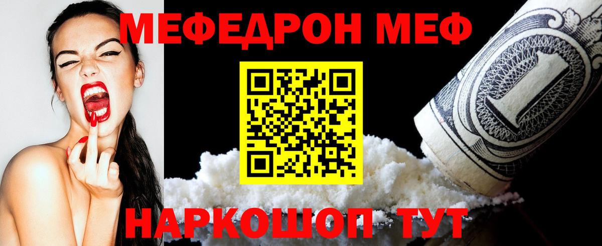 Меф мяу мяу мука Камышлов