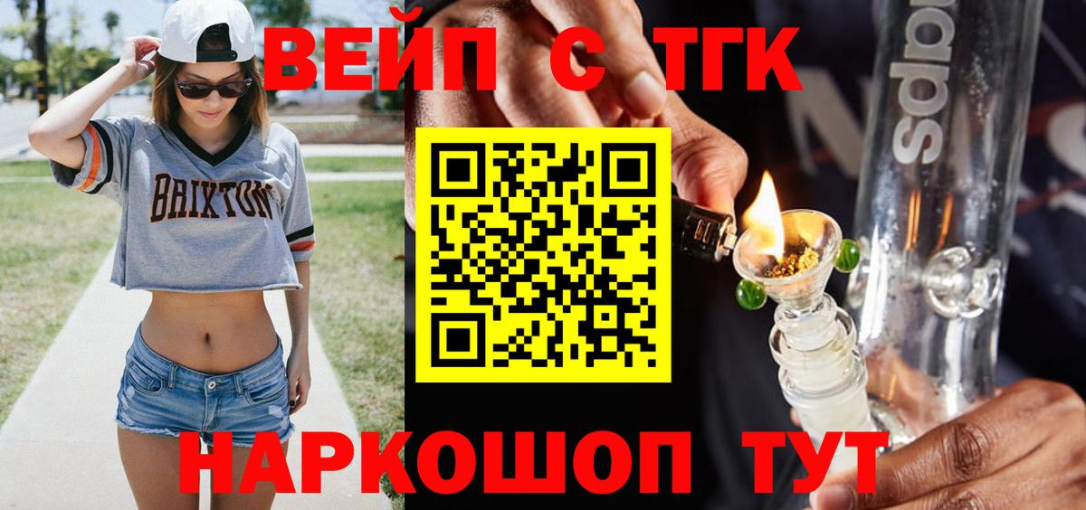Дистиллят ТГК вейп Камышлов